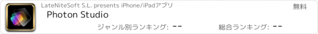 おすすめアプリ Photon Studio