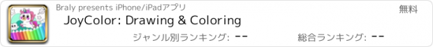 おすすめアプリ JoyColor: Drawing & Coloring