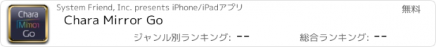 おすすめアプリ Chara Mirror Go