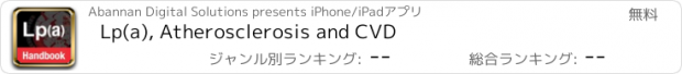 おすすめアプリ Lp(a), Atherosclerosis and CVD