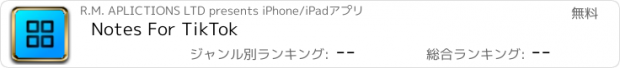おすすめアプリ Notes For TikTok