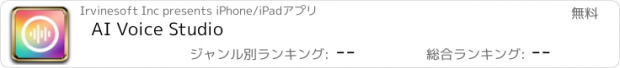 おすすめアプリ AI Voice Studio