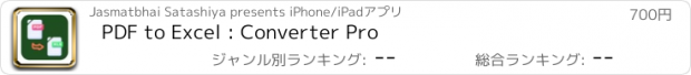 おすすめアプリ PDF to Excel : Converter Pro