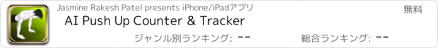 おすすめアプリ AI Push Up Counter & Tracker