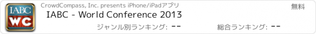 おすすめアプリ IABC - World Conference 2013