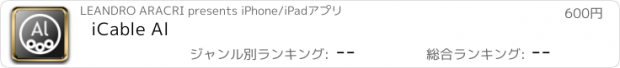 おすすめアプリ iCable Al