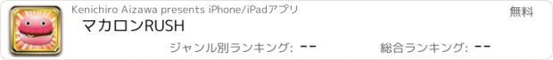 おすすめアプリ マカロンRUSH