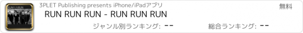おすすめアプリ RUN RUN RUN - RUN RUN RUN