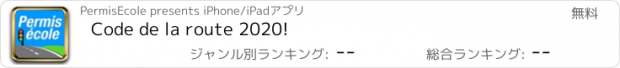 おすすめアプリ Code de la route 2020!