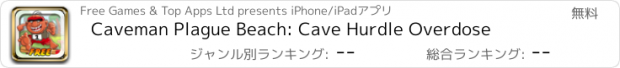 おすすめアプリ Caveman Plague Beach: Cave Hurdle Overdose