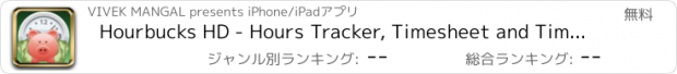 おすすめアプリ Hourbucks HD - Hours Tracker, Timesheet and Timetracker