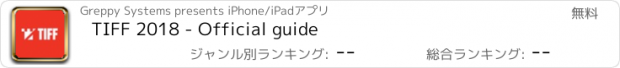 おすすめアプリ TIFF 2018 - Official guide