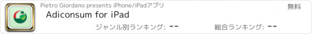 おすすめアプリ Adiconsum for iPad