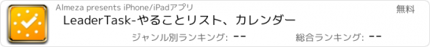 おすすめアプリ LeaderTask-やることリスト、カレンダー