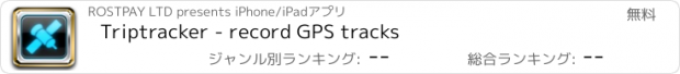 おすすめアプリ Triptracker - record GPS tracks