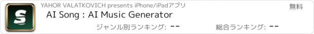 おすすめアプリ AI Song : AI Music Generator
