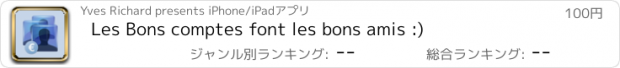 おすすめアプリ Les Bons comptes font les bons amis :)