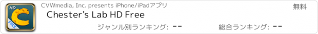 おすすめアプリ Chester's Lab HD Free