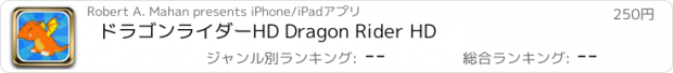 おすすめアプリ ドラゴンライダーHD Dragon Rider HD