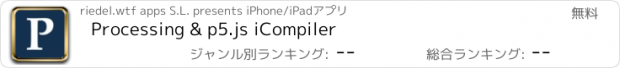 おすすめアプリ Processing & p5.js iCompiler