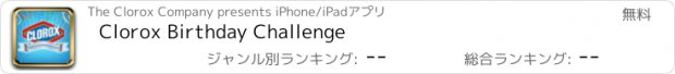 おすすめアプリ Clorox Birthday Challenge