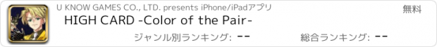 おすすめアプリ HIGH CARD -Color of the Pair-