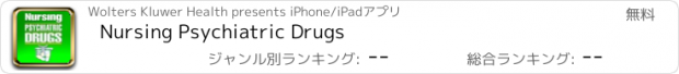 おすすめアプリ Nursing Psychiatric Drugs