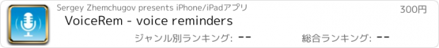 おすすめアプリ VoiceRem - voice reminders