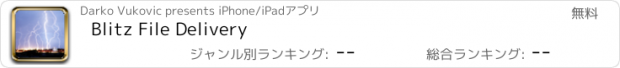 おすすめアプリ Blitz File Delivery