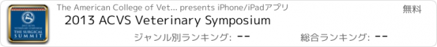 おすすめアプリ 2013 ACVS Veterinary Symposium