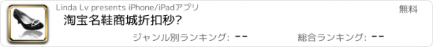 おすすめアプリ 淘宝名鞋商城折扣秒杀