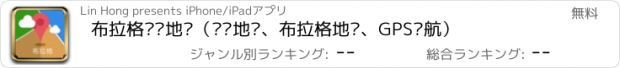 おすすめアプリ 布拉格离线地图（离线地图、布拉格地铁、GPS导航）