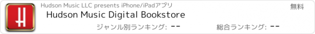 おすすめアプリ Hudson Music Digital Bookstore