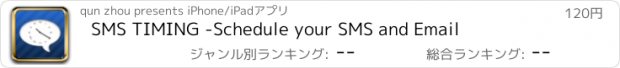 おすすめアプリ SMS TIMING -Schedule your SMS and Email