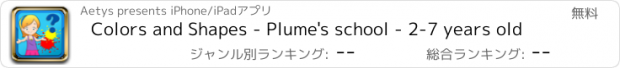 おすすめアプリ Colors and Shapes - Plume's school - 2-7 years old