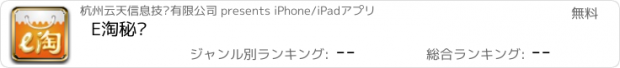おすすめアプリ E淘秘书