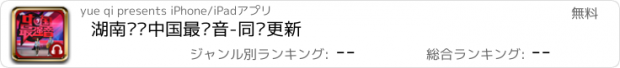 おすすめアプリ 湖南卫视中国最强音-同步更新