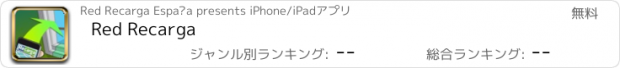 おすすめアプリ Red Recarga