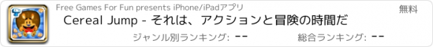 おすすめアプリ Cereal Jump - それは、アクションと冒険の時間だ