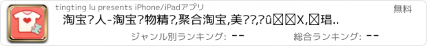 おすすめアプリ 淘宝达人-淘宝购物精选,聚合淘宝,美丽说,蘑菇街,口袋购物,折800,京东商城,聚划算,天猫,乐峰,聚美,一淘,美团,团800,堆糖,团购,taobao,amazom,ebay,emoji,zara等特价