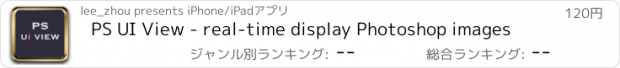 おすすめアプリ PS UI View - real-time display Photoshop images