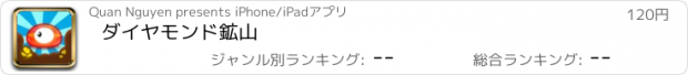 おすすめアプリ ダイヤモンド鉱山