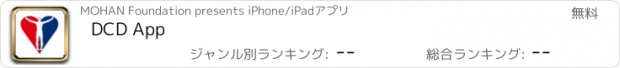 おすすめアプリ DCD App