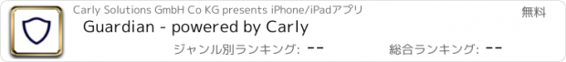 おすすめアプリ Guardian - powered by Carly