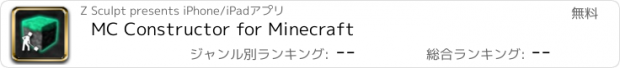 おすすめアプリ MC Constructor for Minecraft