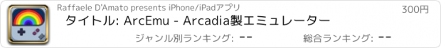 おすすめアプリ タイトル: ArcEmu - Arcadia製エミュレーター