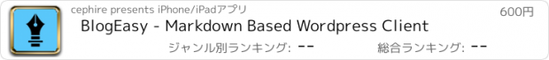 おすすめアプリ BlogEasy - Markdown Based Wordpress Client