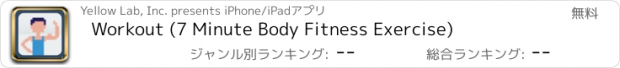 おすすめアプリ Workout (7 Minute Body Fitness Exercise)