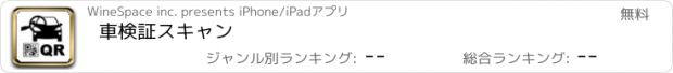 おすすめアプリ 車検証スキャン