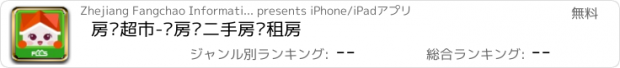 おすすめアプリ 房产超市-买房·二手房·租房